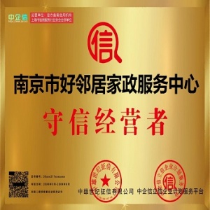 南京信息生活保洁家政网 网上平台提供深度开荒保洁 地毯沙发清