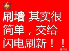 南京鼓楼区附近提供家庭墙壁粉刷补修 出租房粉刷，刷乳胶漆大白