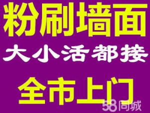 南京建邺区网上平台承接 房屋水电维修·旧房翻新、墙面粉刷 滚