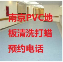 南京专业厂房车间科研室专业PVC地胶地面清洗打蜡保养预约服务