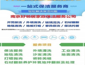 南京鼓楼区建邺区附近大楼办公室科研楼专业地毯清洗PVC地胶地